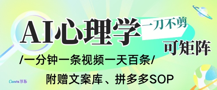 AI一键生成心理学简笔画视频，一刀不剪无需剪辑，可批量可矩阵，带书带素材带资料带徒弟-腾渊科技论坛