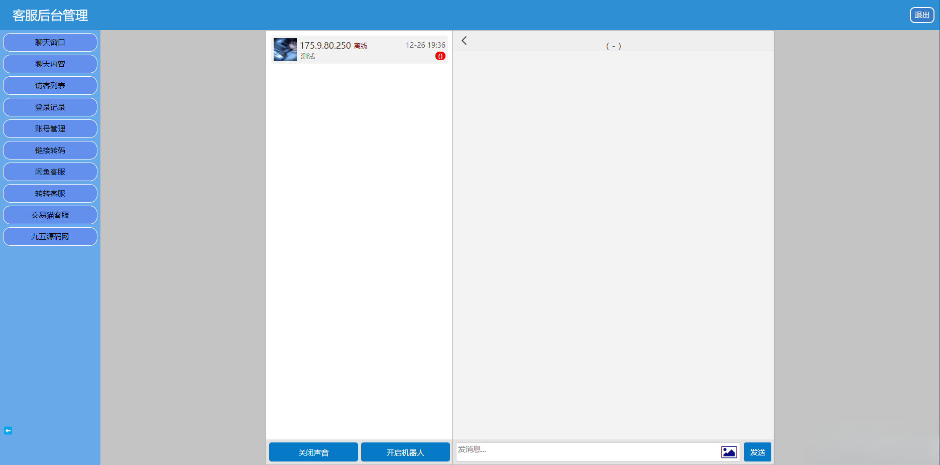 闲鱼交易猫转转三合一客服系统源码-腾渊科技论坛