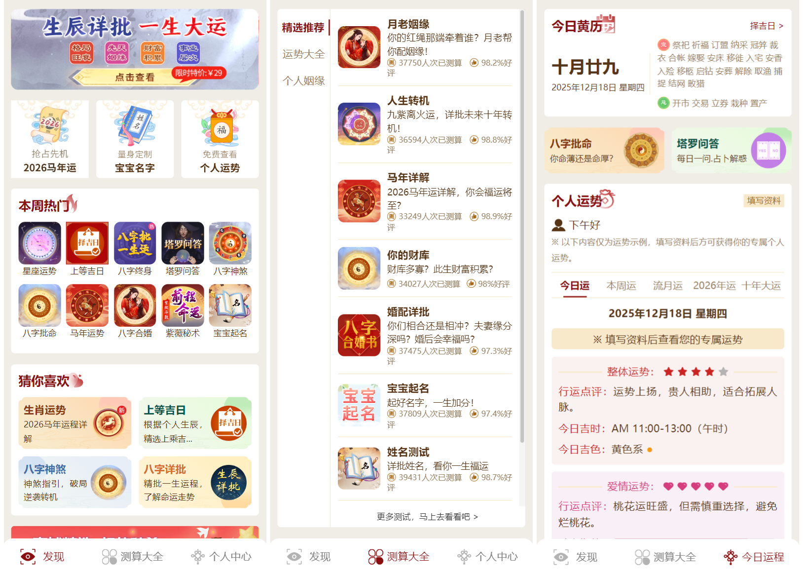 2026马年新版测算系统源码 全开源修复版 支持易支付带教程-腾渊科技论坛