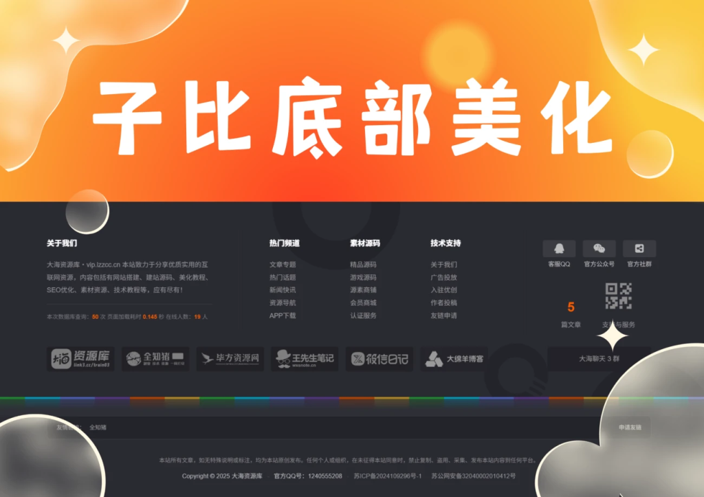 子比主题 Hai_footer 美化插件「全开源」-腾渊科技论坛