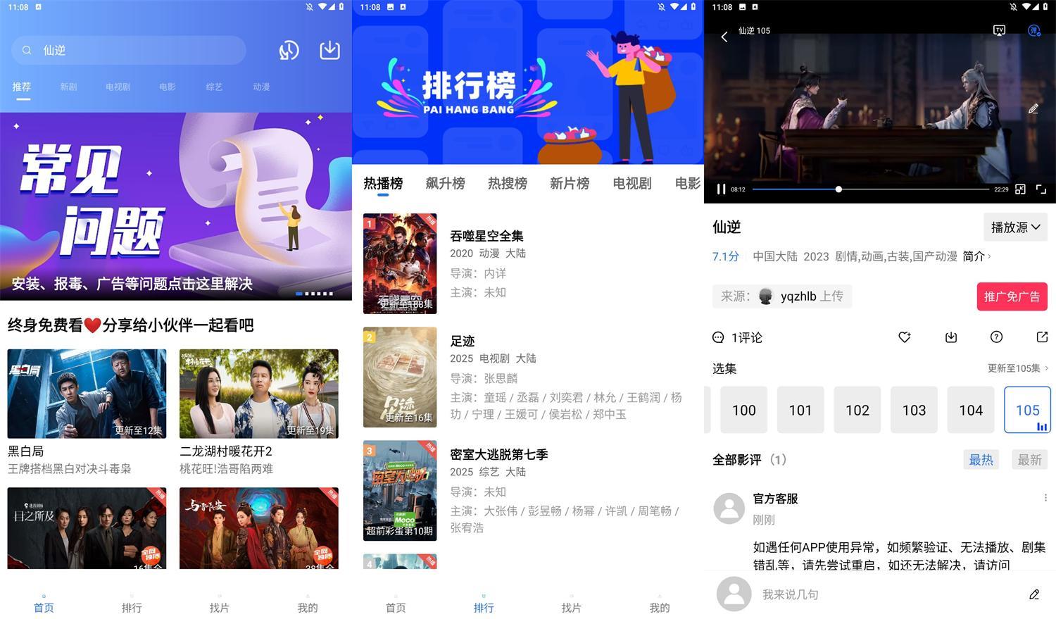 安卓蓝天视频v4.0.0.0去广告版-腾渊科技论坛