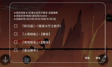 忍者必须死全服通用脚本-腾渊科技论坛