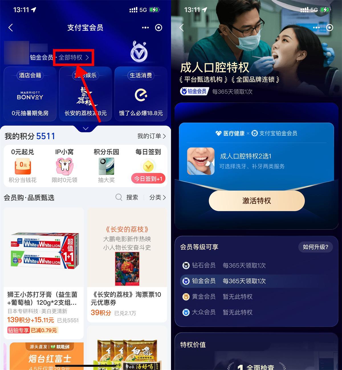 支付宝铂金钻石会员免费洗牙-腾渊科技论坛