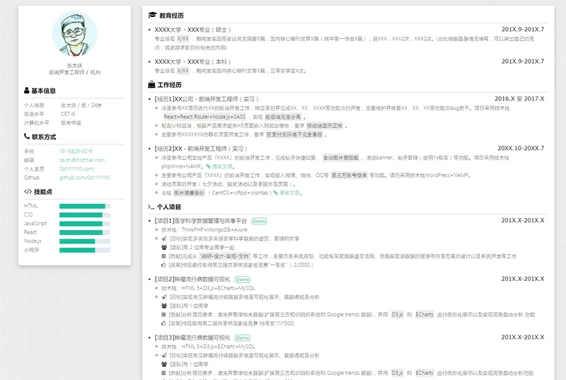 HTML纯静态自适应个人简历网页源码-腾渊科技论坛