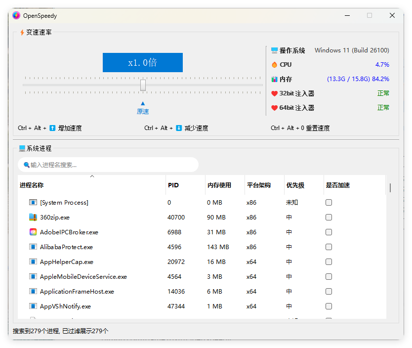 OpenSpeedy游戏变速v1.7.2绿色版-腾渊科技论坛