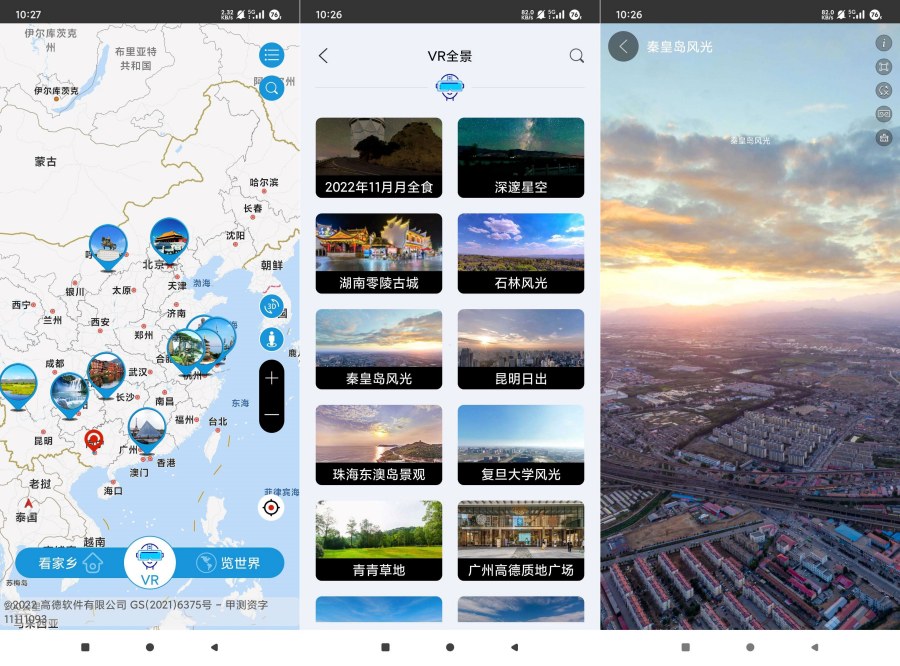 北斗卫星VR地图20.03D实景居家看全球景点无广告-腾渊科技论坛