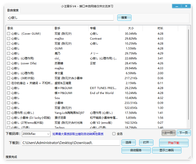 小汪音乐无损下载器v4绿色版-腾渊科技论坛