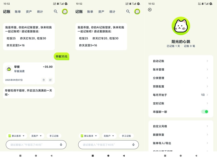 乖猫记账2.2.1AI自动记账高级版最好用记账助手-腾渊科技论坛