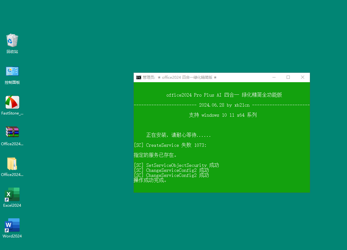 xb21cn Office 2024 绿色精简版-腾渊科技论坛
