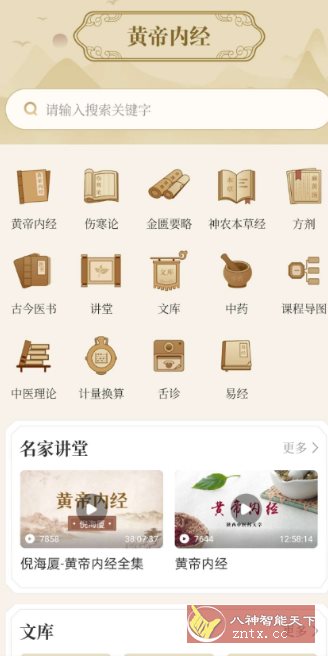 黄帝内经查阅通2.0高级版-腾渊科技论坛