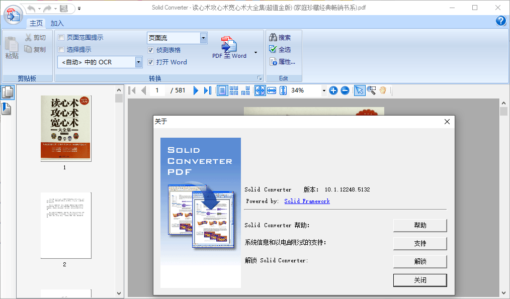 Solid Converter PDF v10.1.18270绿色版-腾渊科技论坛