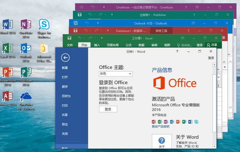 微软Office 2016 25年7月授权版-趣奇资源网-第7张图片