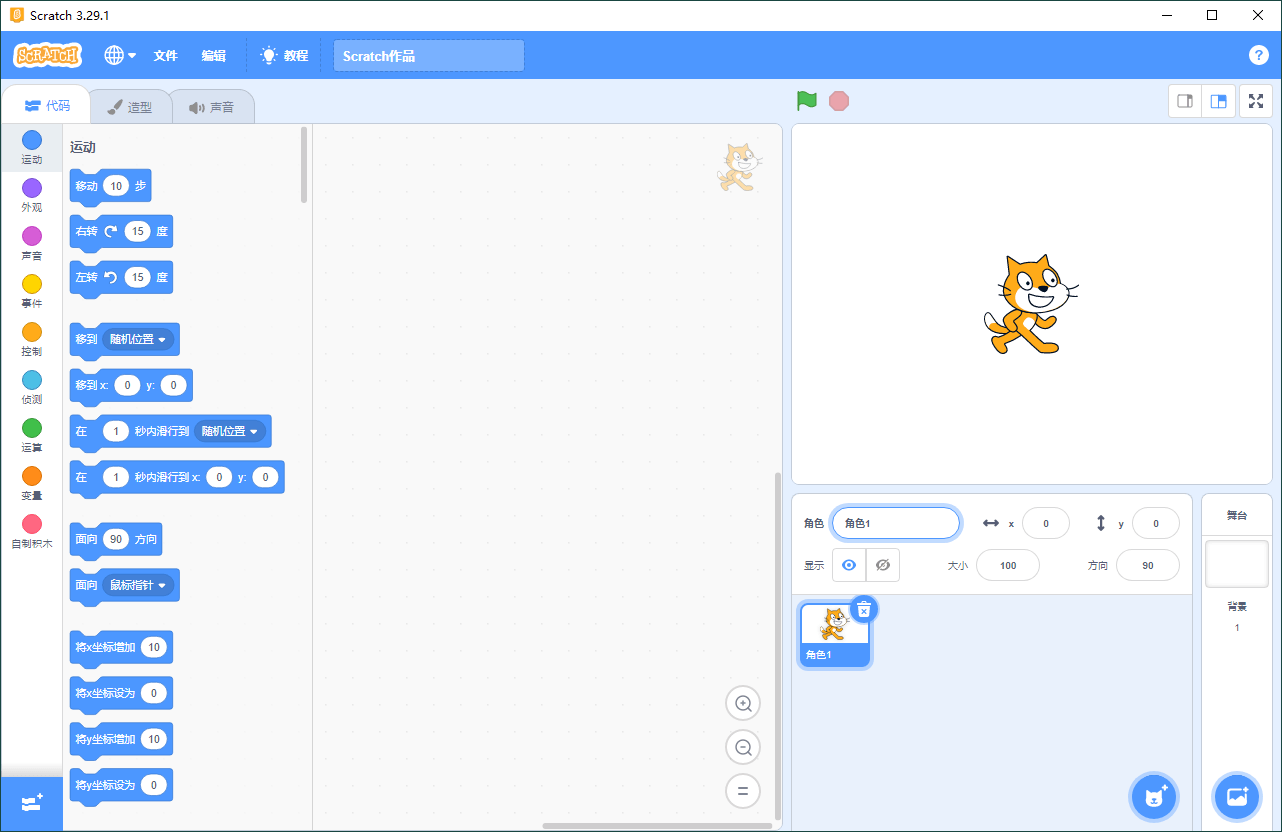 Scratch编程v3.29.1少儿编程工具-腾渊科技论坛