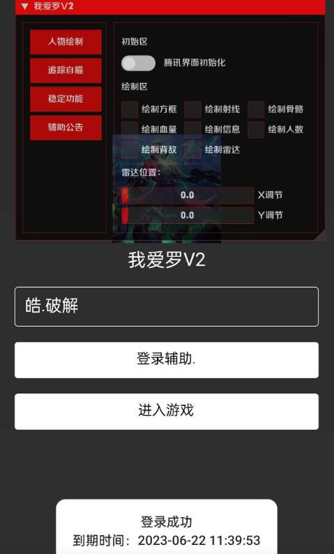 和平精英我爱罗v2直装破解-腾渊科技论坛
