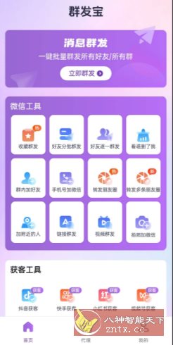 群发宝v2.0.2 高级版-腾渊科技论坛