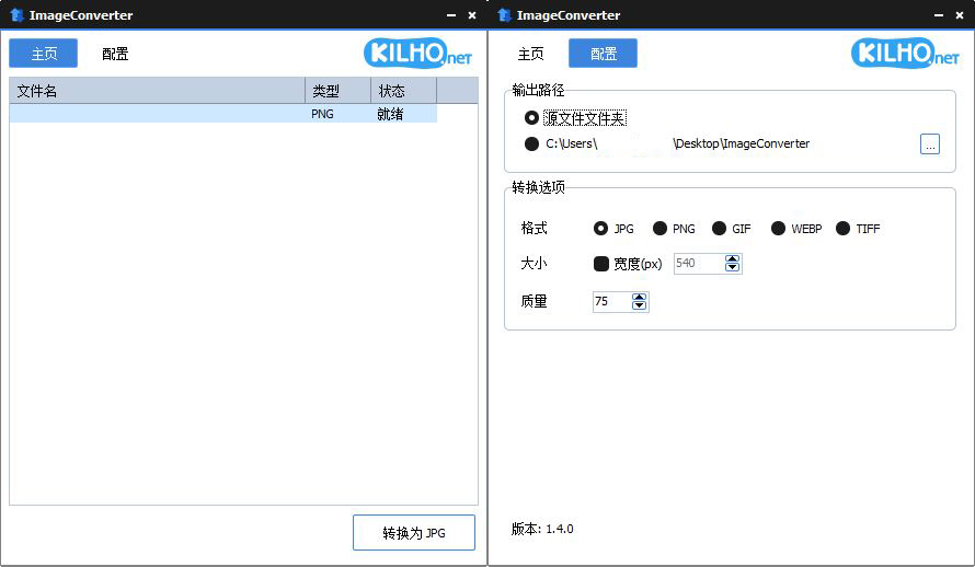 ImageConverter格式转换v1.5.1绿色版-腾渊科技论坛