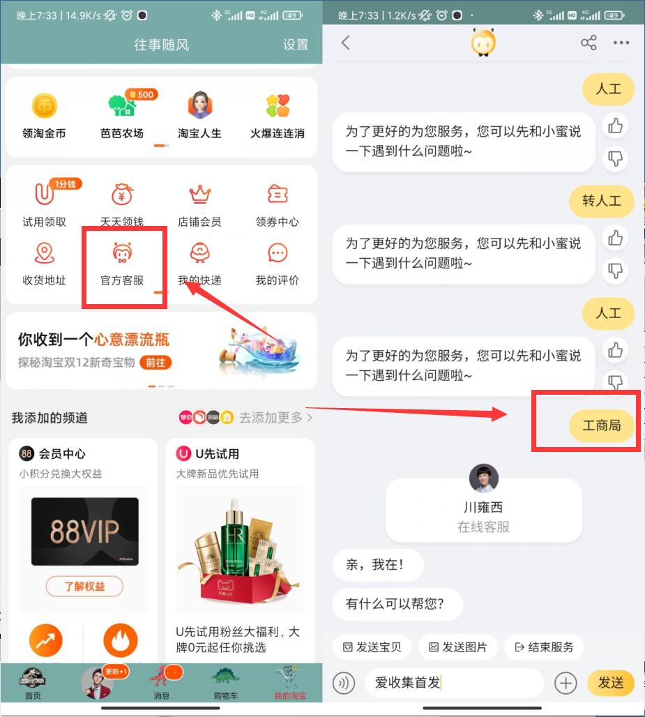一招教你秒接入淘宝人工客服-腾渊科技论坛