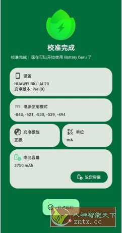 Battery Guru电池大师 v2.3.26高级版-腾渊科技论坛