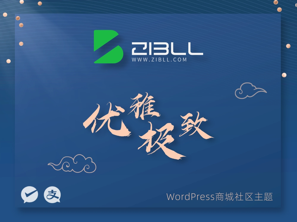 zibll-V7.7最新版2024完美破解授权可用(含教程)-腾渊科技论坛