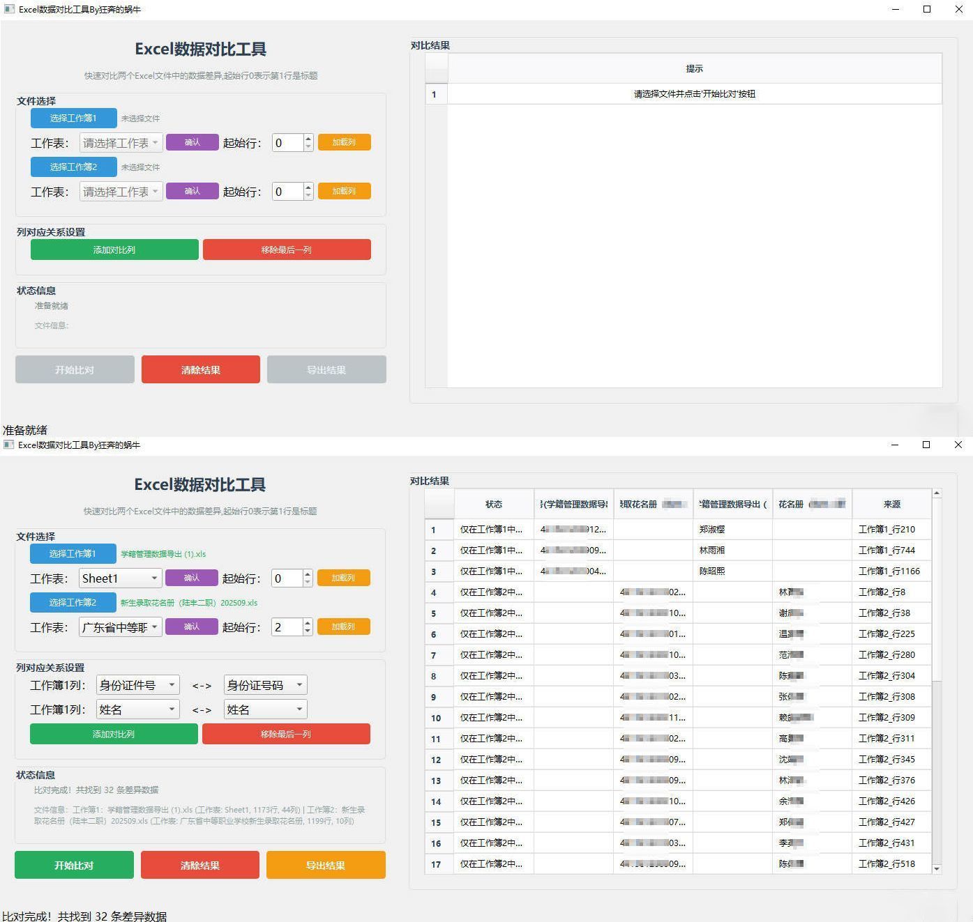 Excel 数据对比工具-腾渊科技论坛