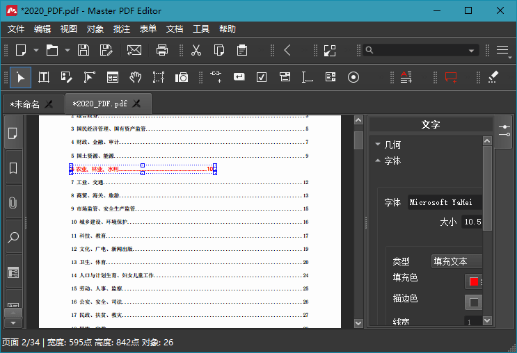 Master PDF Editor v5.9.94便携版-腾渊科技论坛