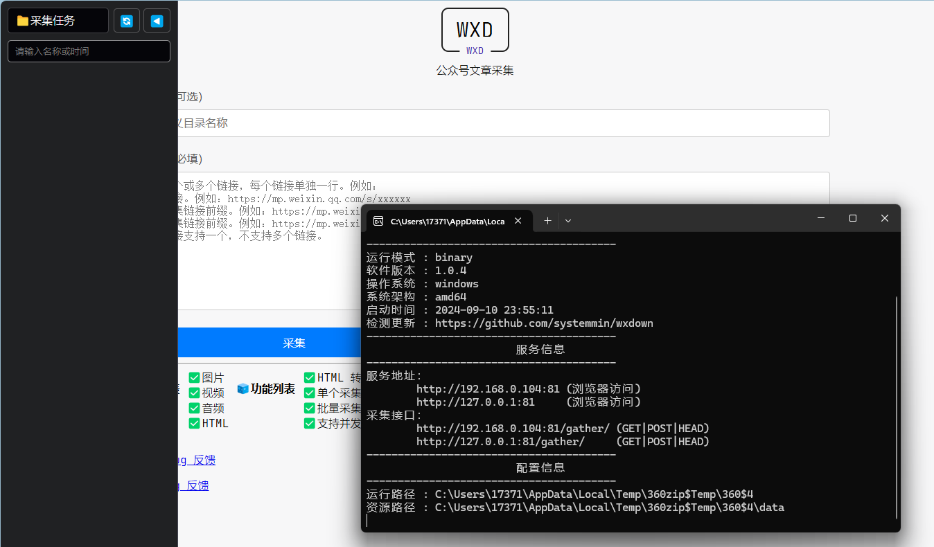 Wxdown公众号离线文章保存v1.0.7-腾渊科技论坛