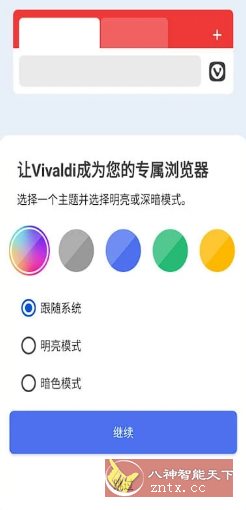 Vivaldi浏览器 v7.6.3810.105-腾渊科技论坛