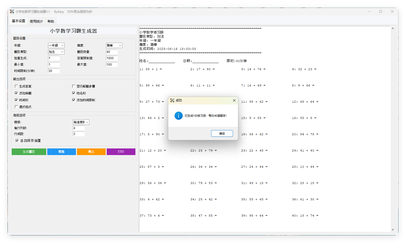 小学生数学习题生成器v1.1绿色版-腾渊科技论坛