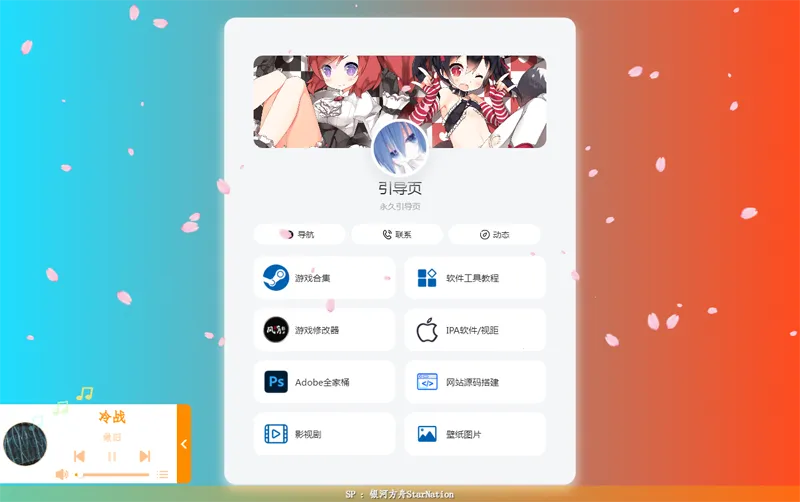 PHP大气个人引导页网页源码-腾渊科技论坛
