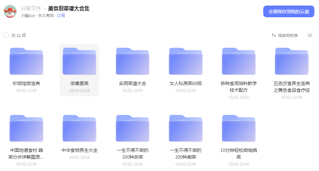 干货分享！美食厨菜谱大合集-腾渊科技论坛