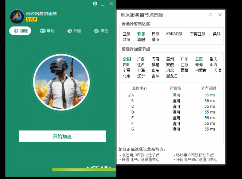 奇妙游戏加速器SVIP免费版-腾渊科技论坛