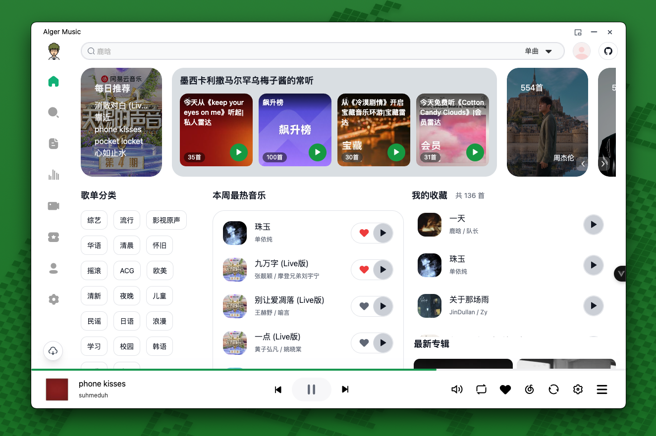 AlgerMusicPlayer播放器v4.7.1-腾渊科技论坛