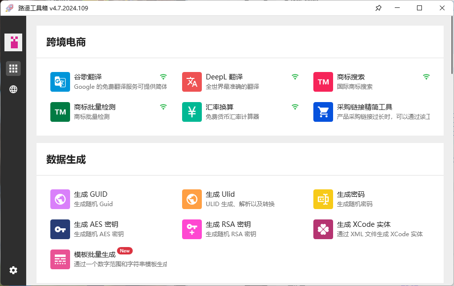 路遥工具箱v4.7.2024.109绿色版-腾渊科技论坛