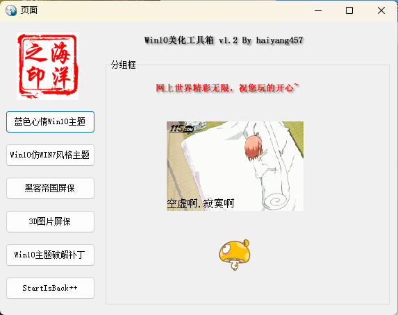 Win10系统美化工具箱v1.2-腾渊科技论坛