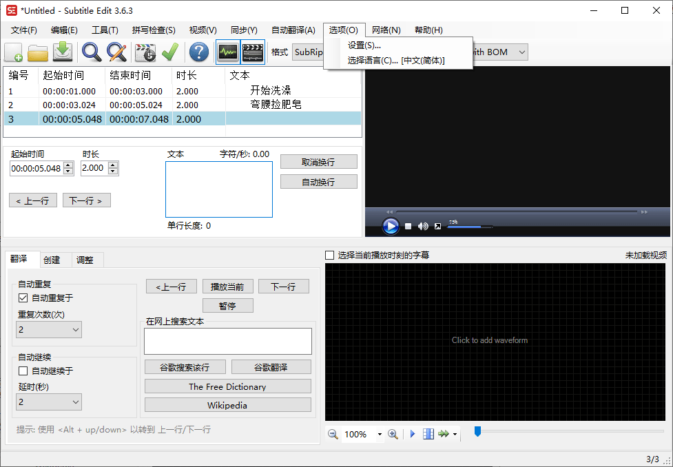 Subtitle Edit字幕编辑器v4.0.9-腾渊科技论坛