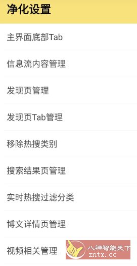 微博 v15.8.2内置模块-腾渊科技论坛