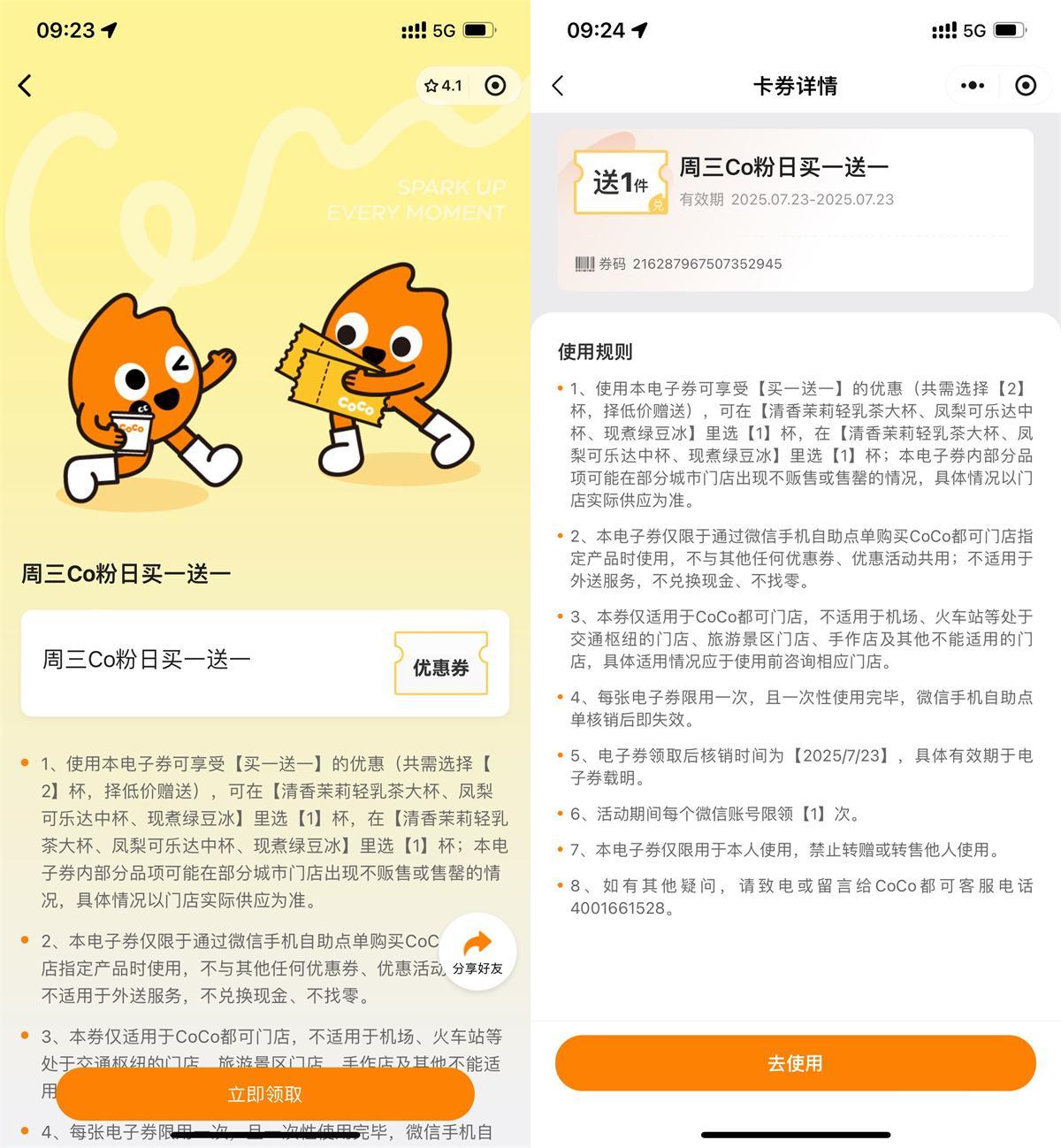 CoCo周三宠粉日领买一送一券-腾渊科技论坛