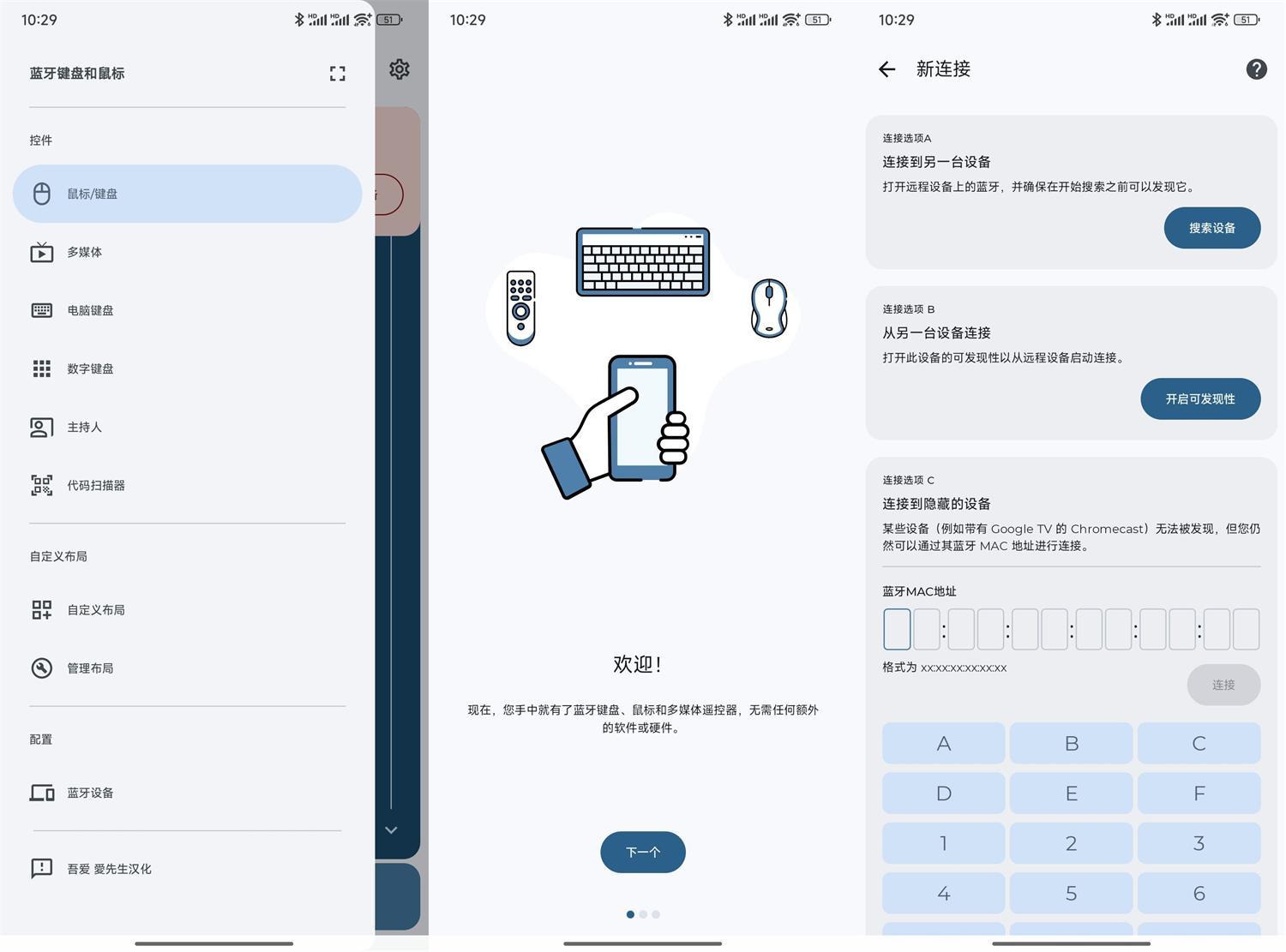 Bluetooth keyboard Pro v6.10.4汉化版-腾渊科技论坛