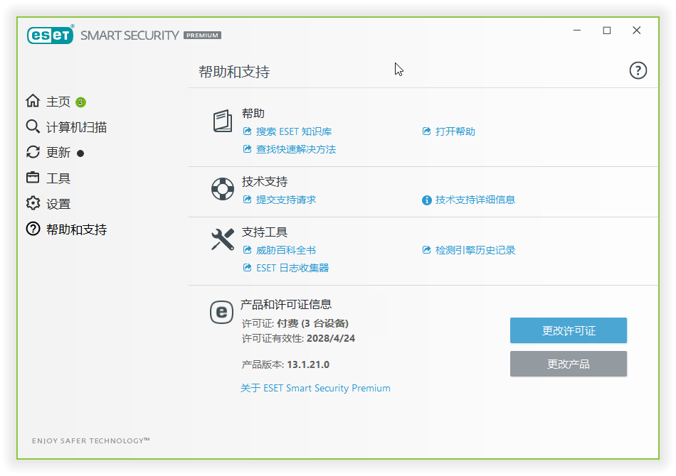 ESET NOD32 v17.2.7特别版-腾渊科技论坛