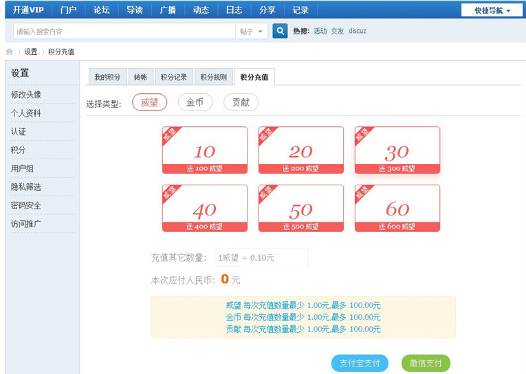Discuz开通VIP插件免费版-腾渊科技论坛