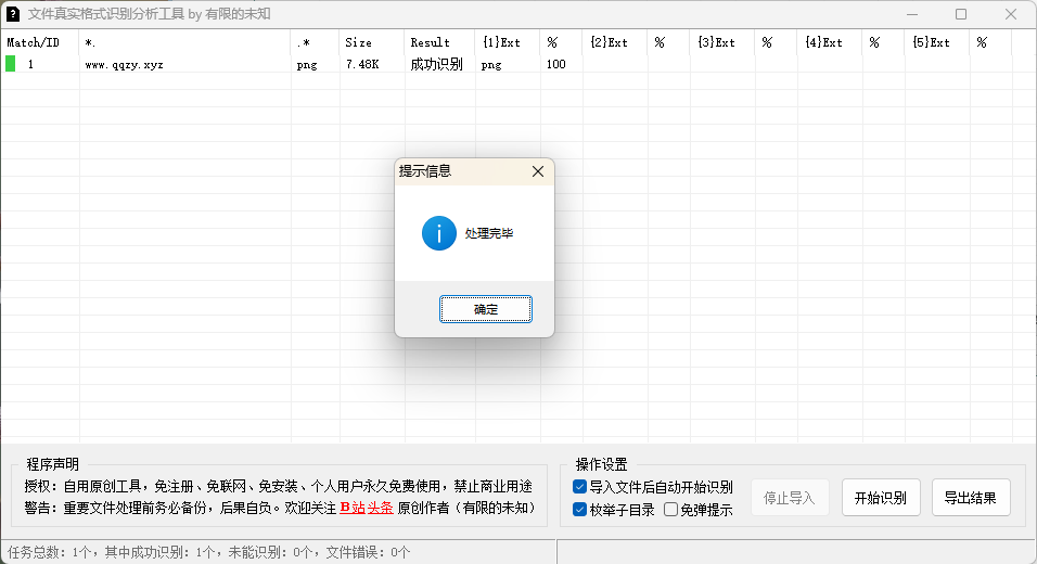 文件真实格式识别分析工具v1.0-腾渊科技论坛