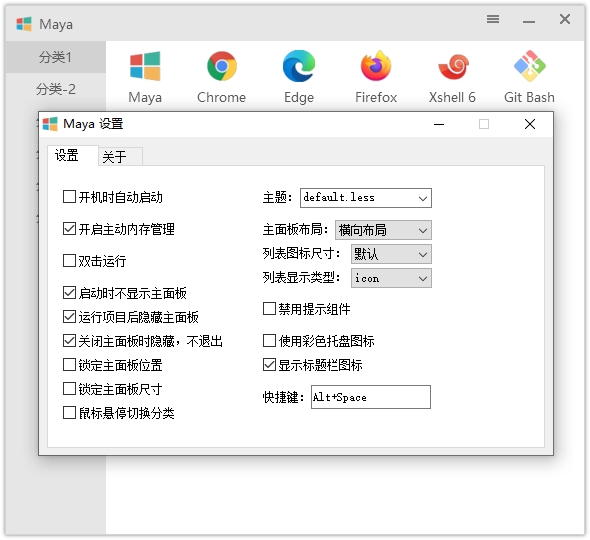 Maye快速启动工具v12.7.0绿色版-趣奇资源网-第8张图片 Maye快速启动工具v12.7.0绿色版-趣奇资源网-第8张图片