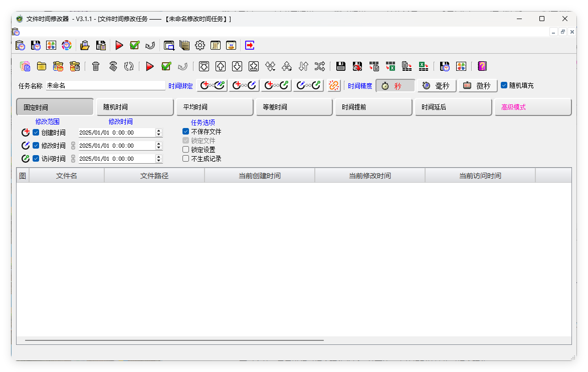 文件时间修改器v3.1.0绿色版-腾渊科技论坛