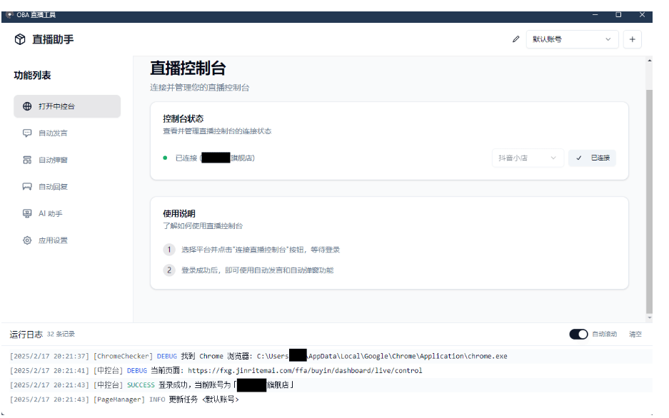 About直播带货工具v1.5.10-腾渊科技论坛