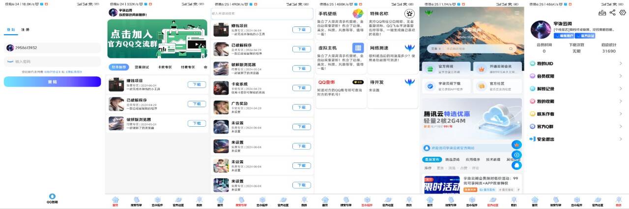 软件库2.0版本IAPP源码v3+配置教程-腾渊科技论坛