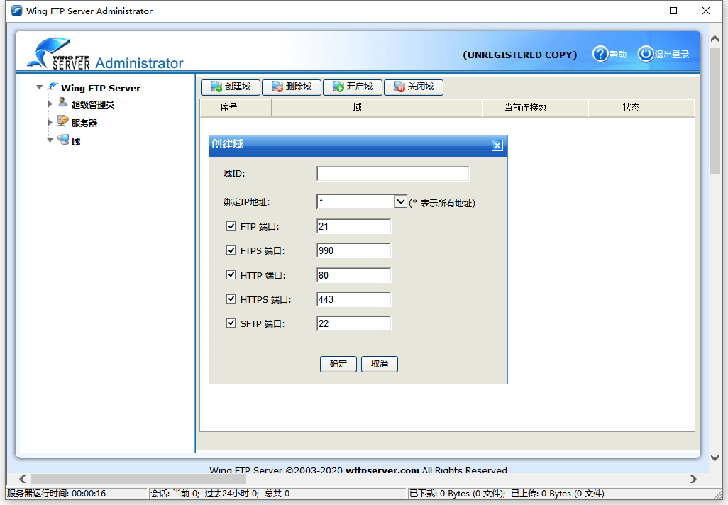 Wing FTP Server v7.4.3企业版-腾渊科技论坛