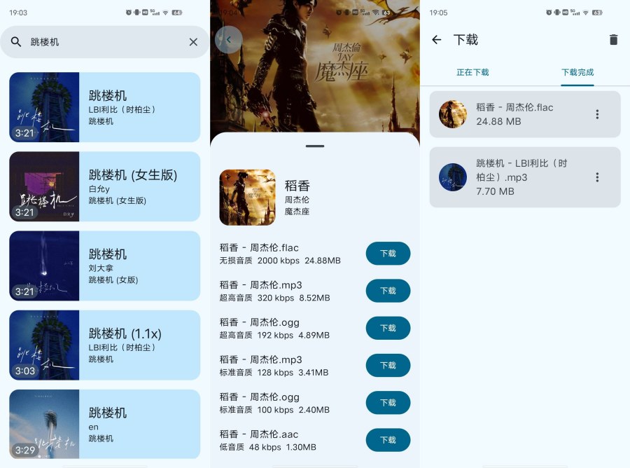 音阅1.0.9干净简洁的界面无需会员支持无损下载-腾渊科技论坛