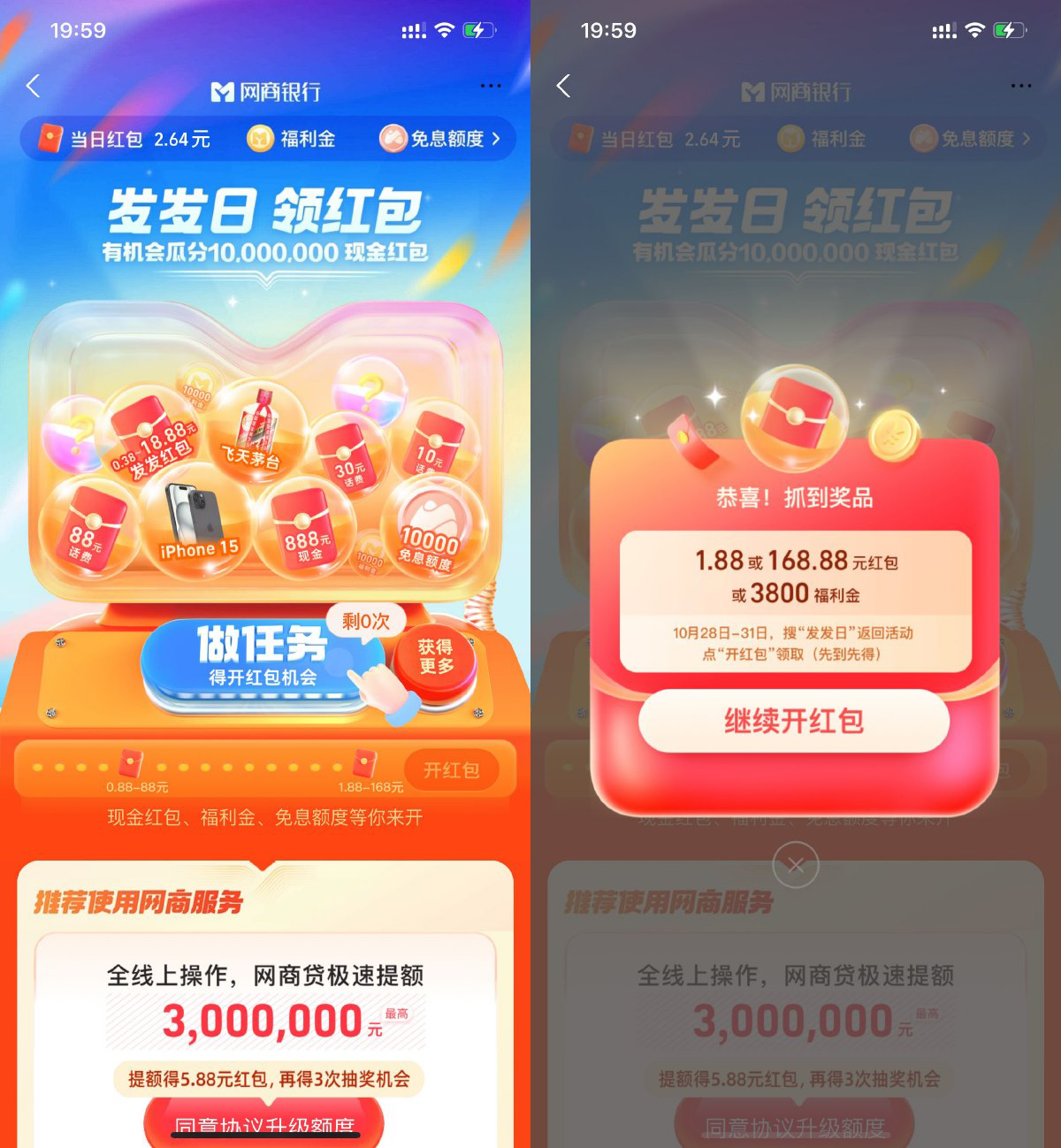 网商银行发发日必得1.88~168元-腾渊科技论坛