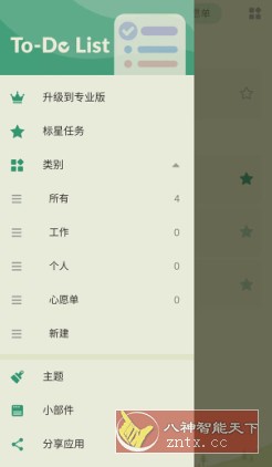 ToDoList 待办清单v1.02.93.0910高级版-腾渊科技论坛