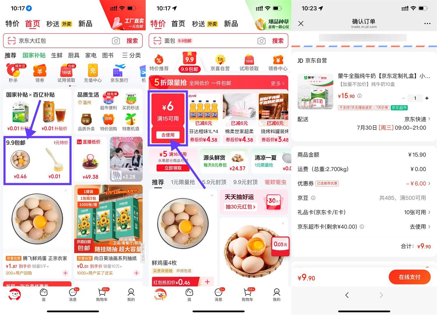 京东领6亓券9.9撸蒙牛纯牛奶-腾渊科技论坛
